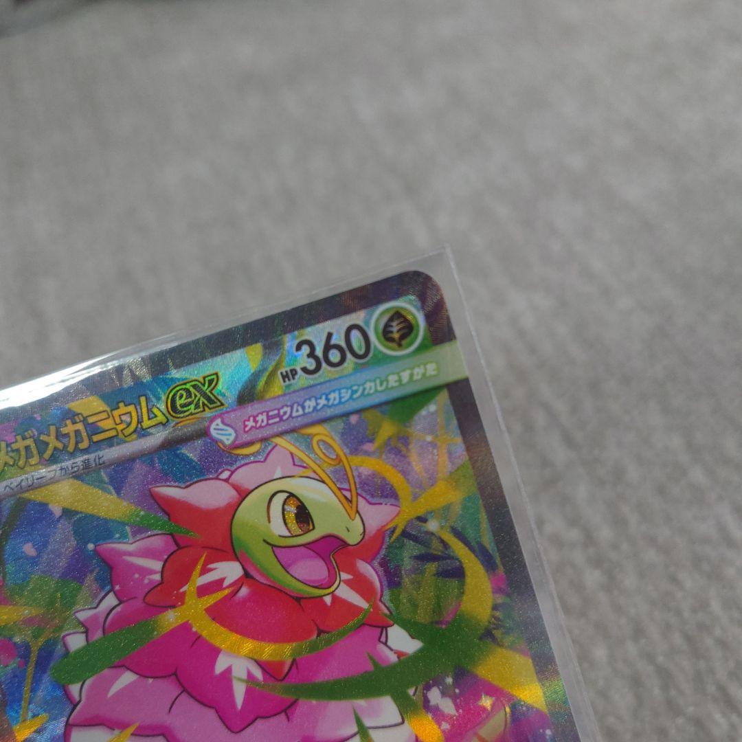 メガメガニウムex SAR(MC761/742) スタートデッキ100 - メルカリ