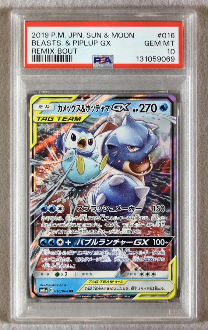PSA10】カメックス&ポッチャマGX RR リミックスバウト - メルカリ