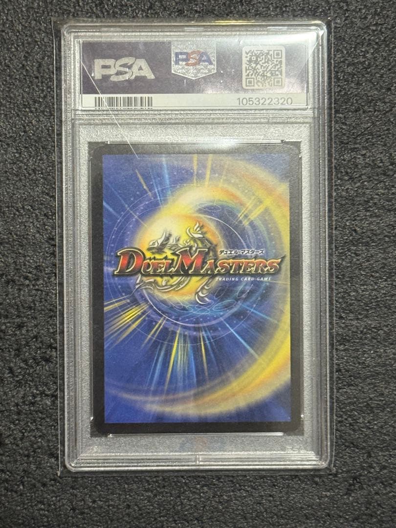 超竜バジュラ　初期　psa9 psa鑑定