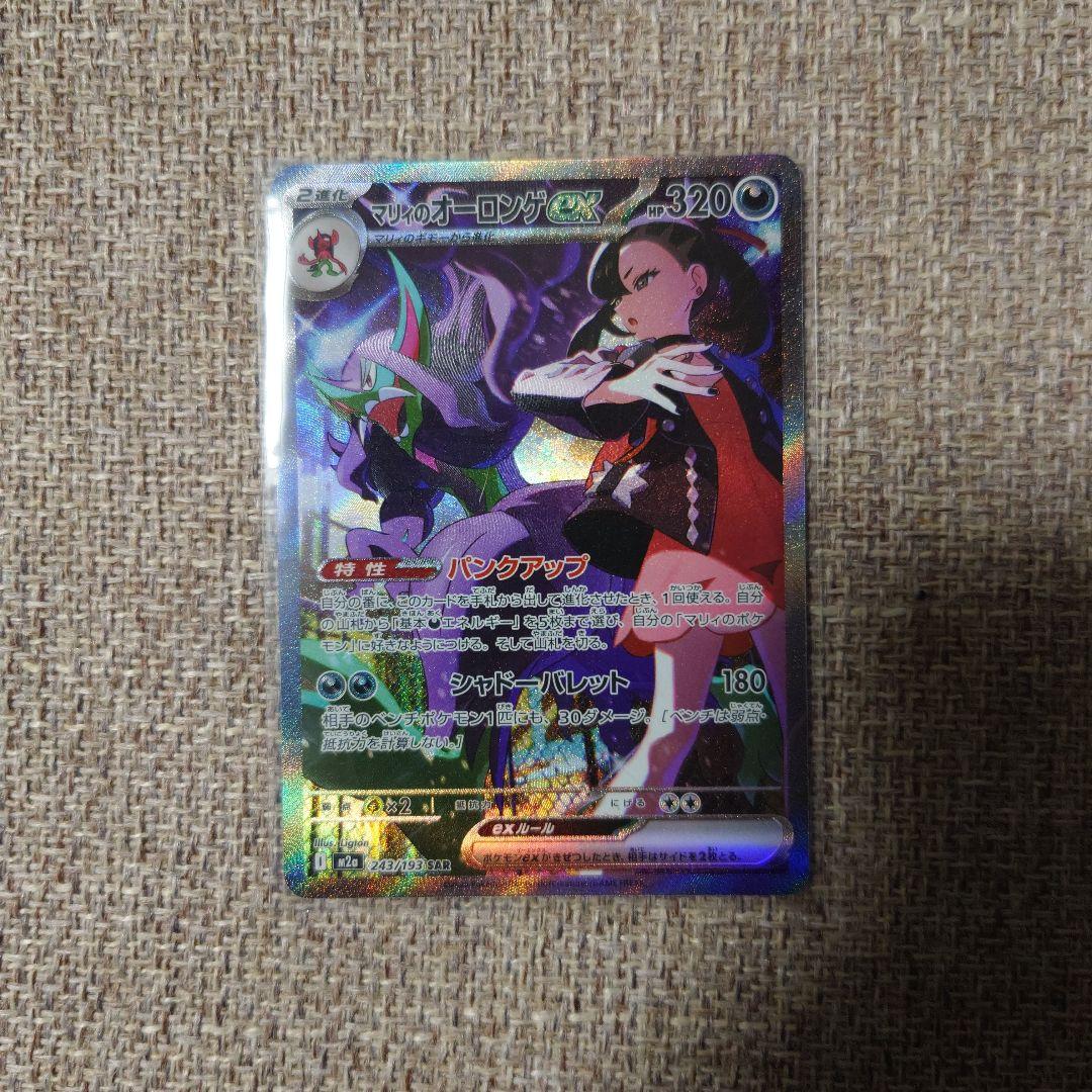 PSA10相当】マリィのオーロンゲex SAR メガドリーム - メルカリ