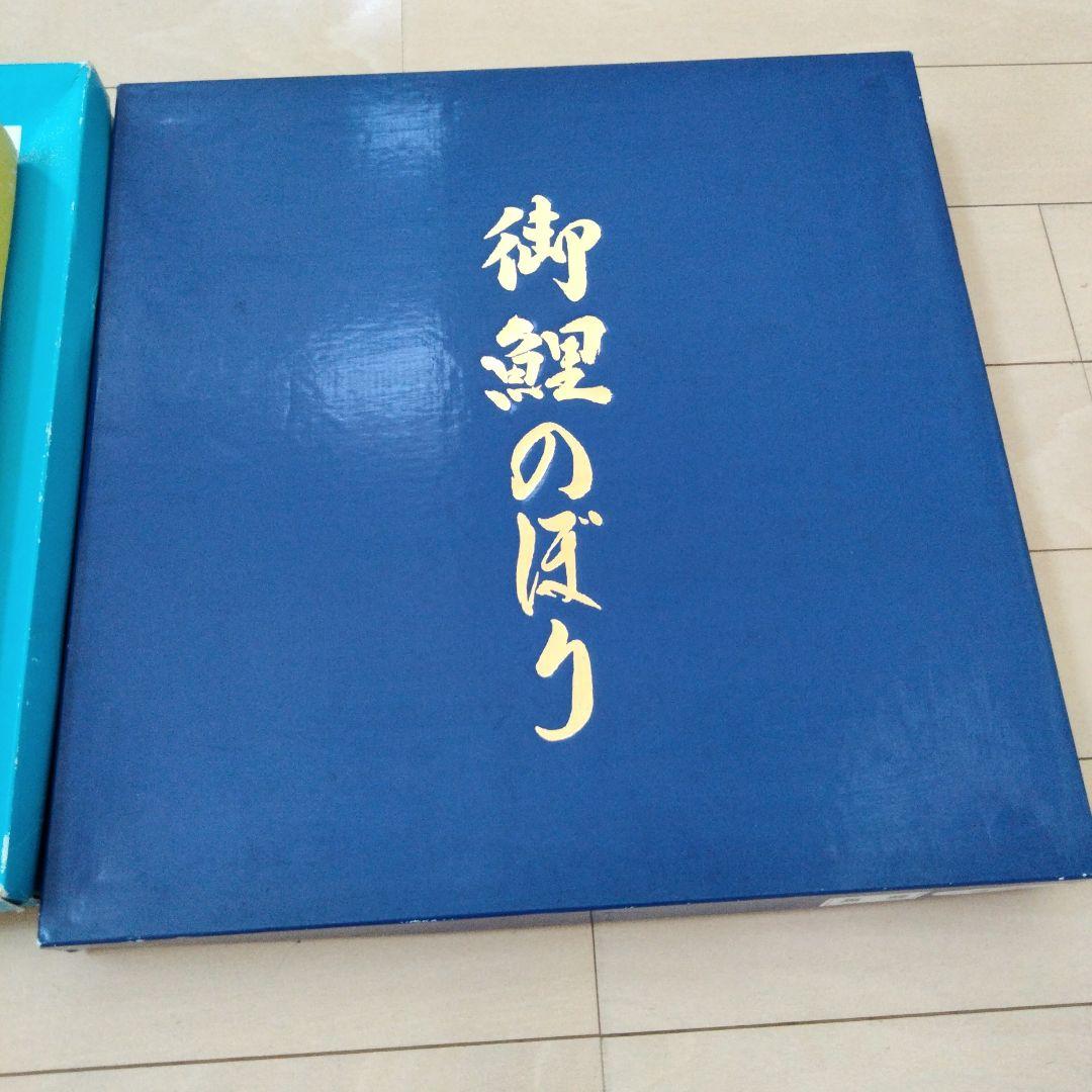 鯉のぼり　④点セット!!　4メートル〜3.5メートル