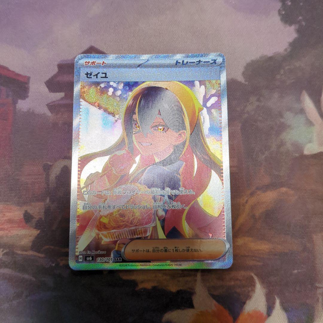 ポケモンカード　ゼイユ　SAR SV6 変幻の仮面 130/101 ポケカ