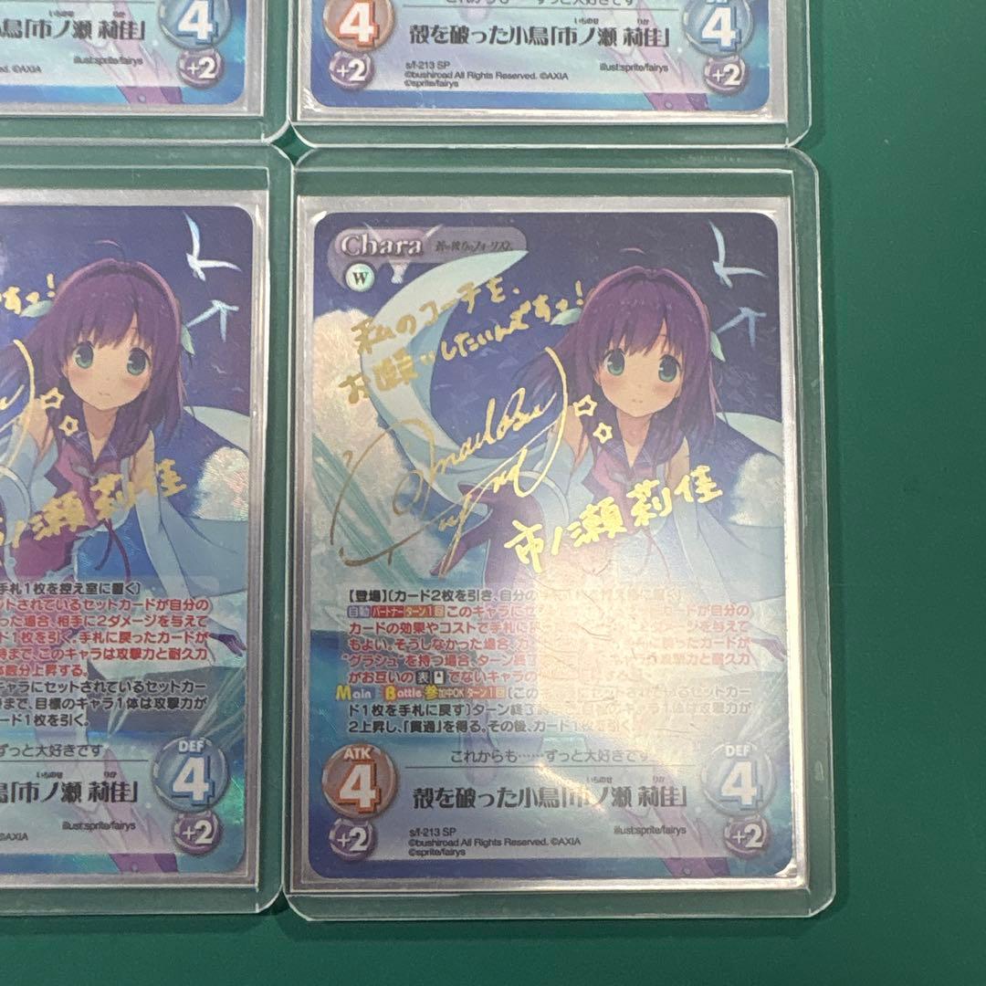 chaostcg 殻を破った小鳥「市ノ瀬莉佳」 sp 4枚セット