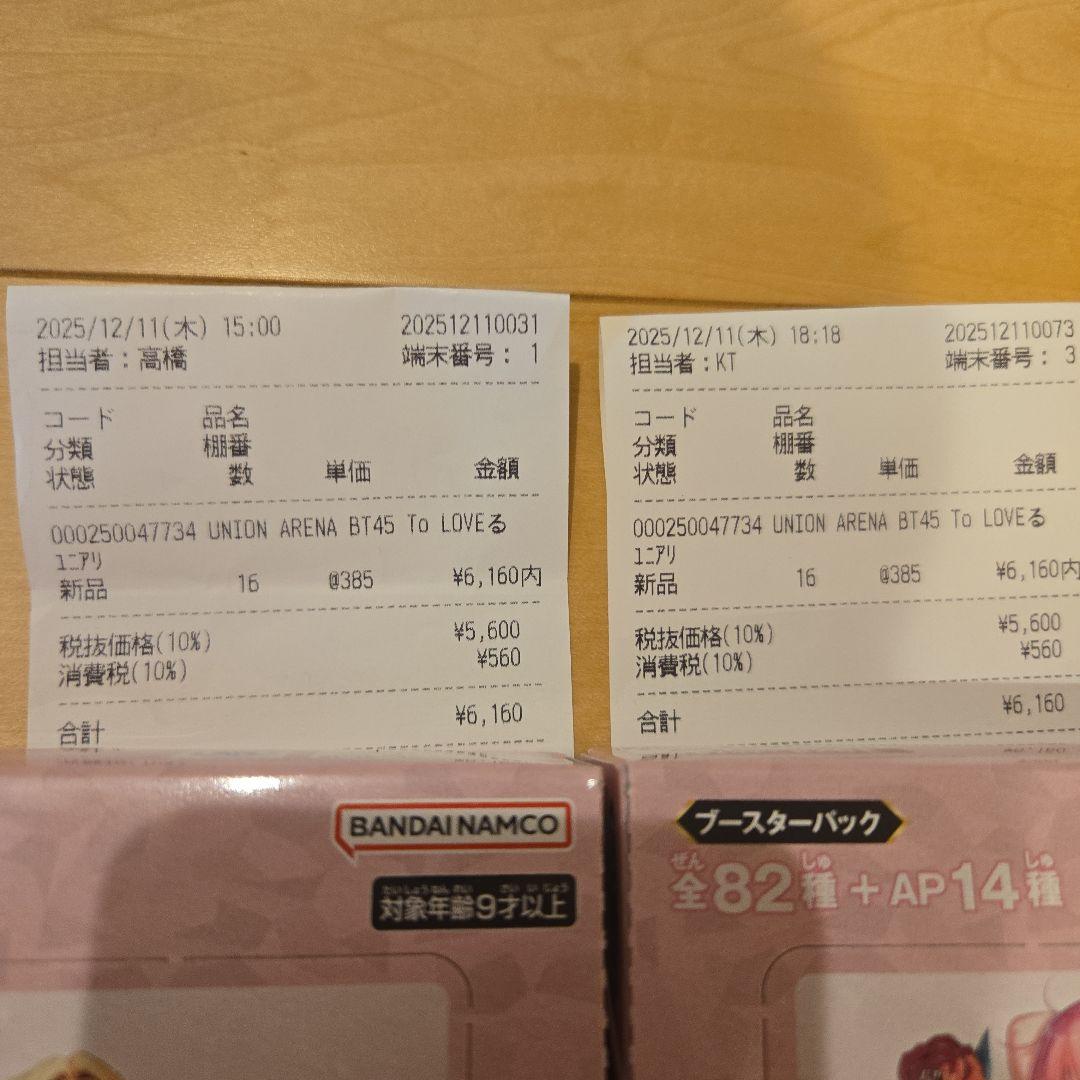 新品未開封2BOX　テープ付き　 UNION ARENA To LOVEる-