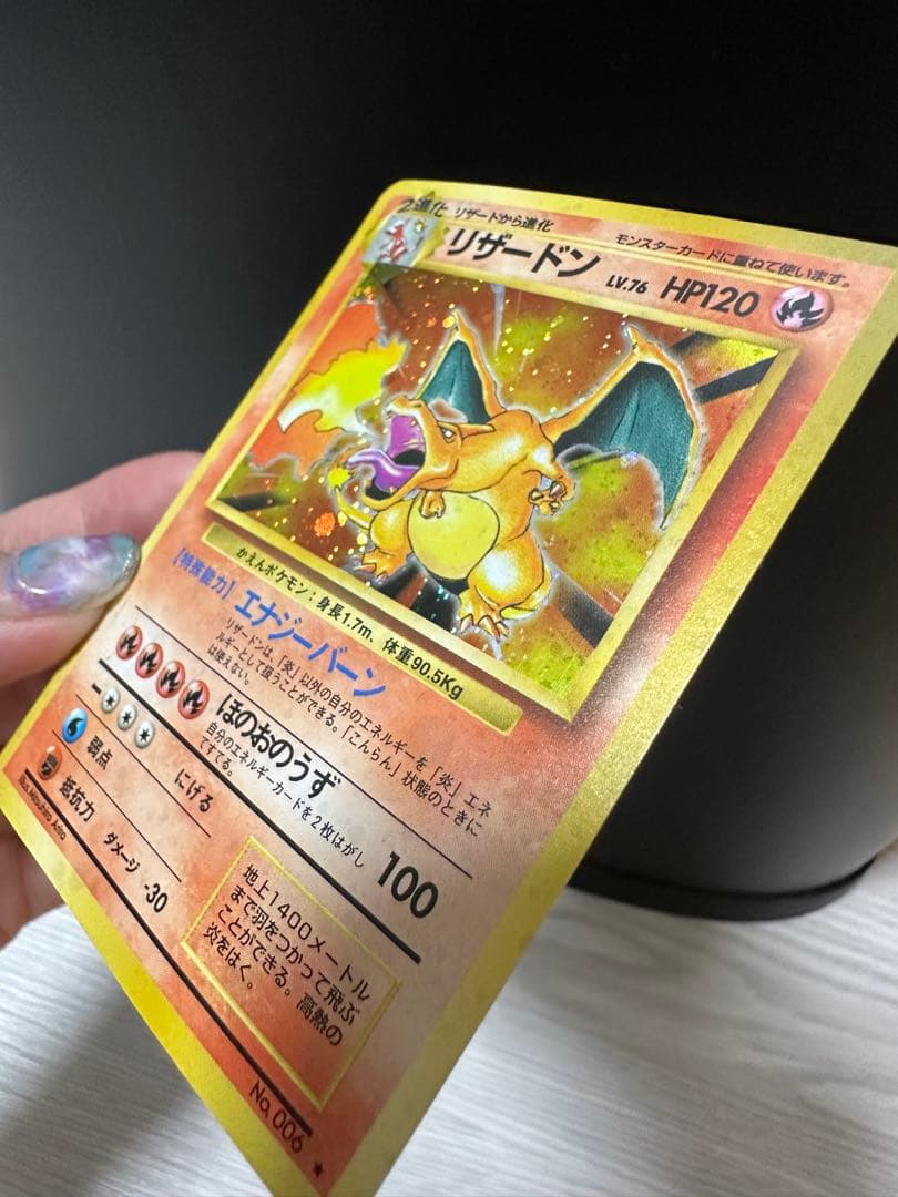 リザードン 第1弾拡張パック かえんリザードン 旧裏 ポケモンカード