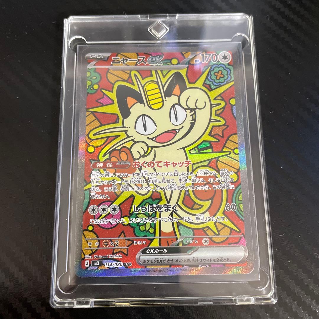 マグネットローダー付き】 ニャース ex SAR 114/080 - メルカリ