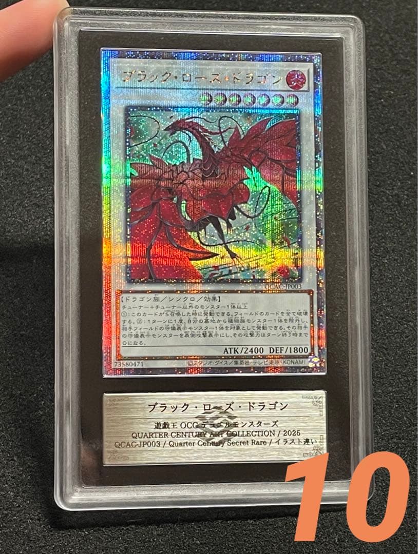 ARS鑑定 10】ブラックローズドラゴン 25th クオシク 日版 - メルカリ