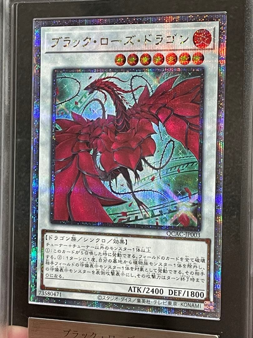 ARS鑑定 10】ブラックローズドラゴン 25th クオシク 日版 - メルカリ