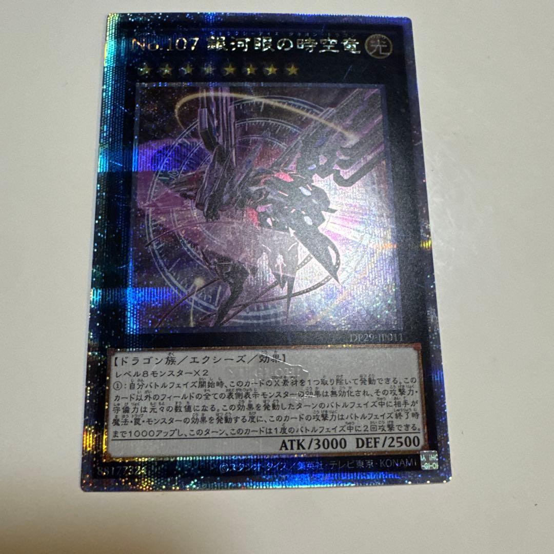 No107 銀河眼の時空竜 25th クオシク 絵違い 日版 タキオン - メルカリ