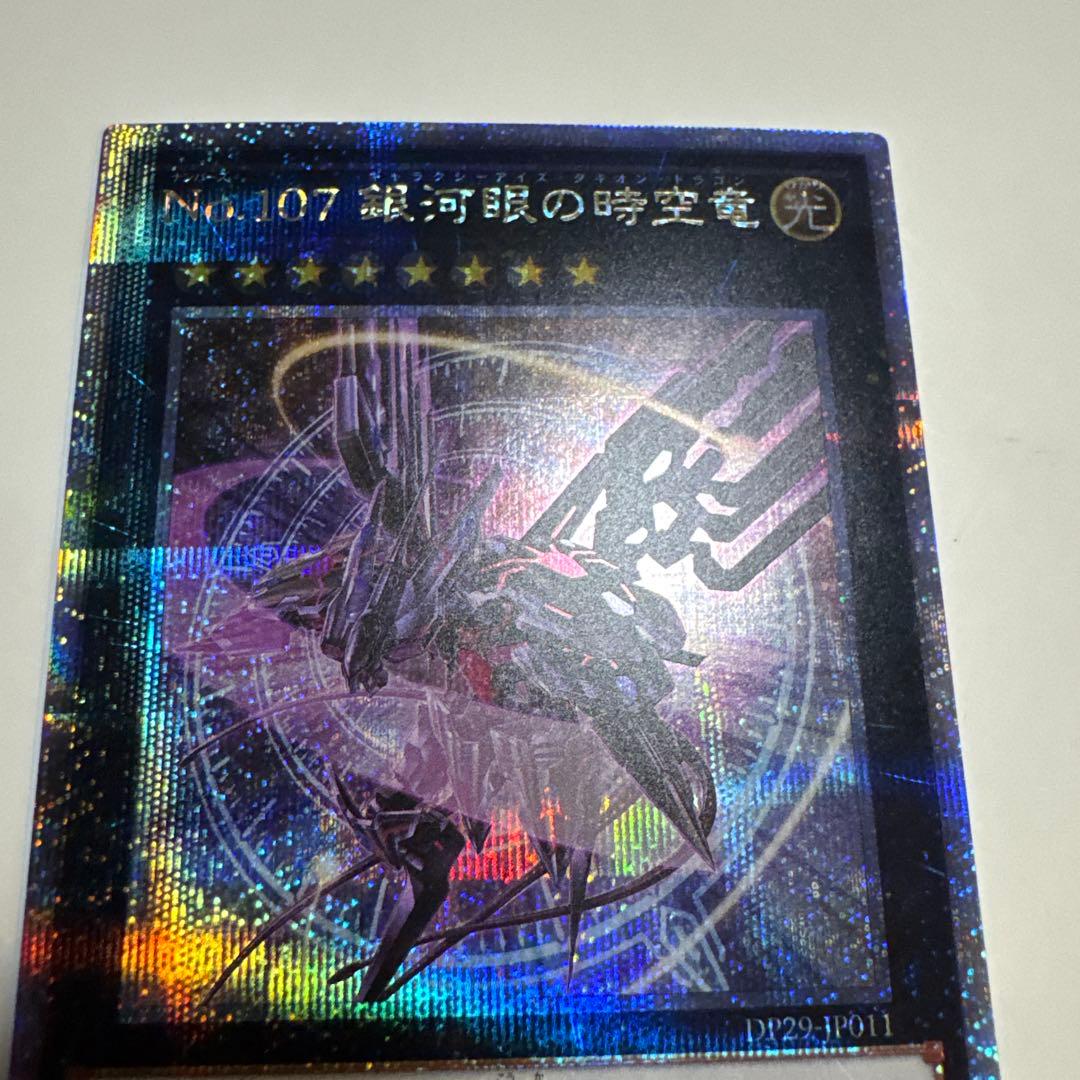 No107 銀河眼の時空竜 25th クオシク 絵違い 日版 タキオン - メルカリ