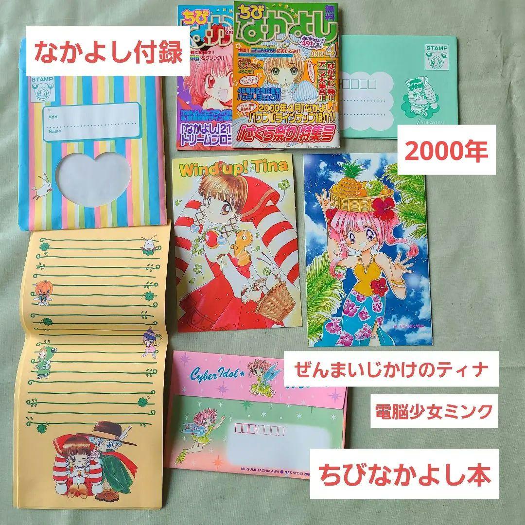 なかよし付録 2000年代もの - メルカリ