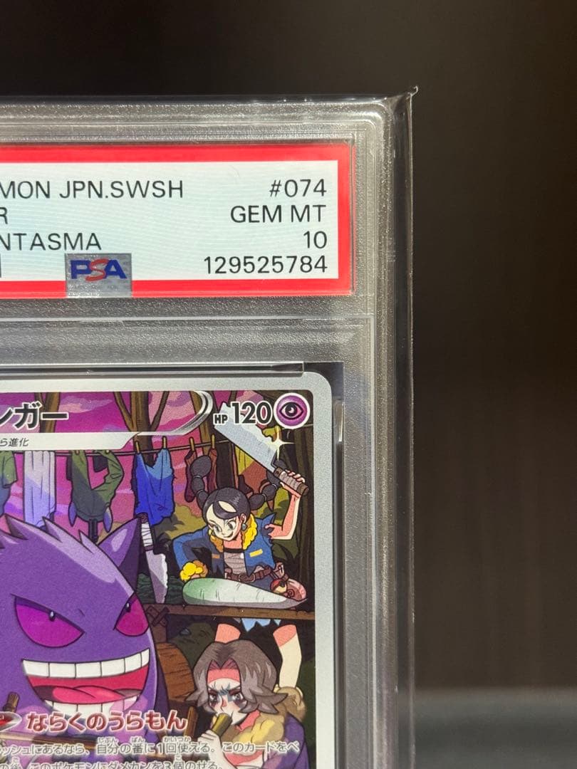 PSA10】 ゲンガー CHR - メルカリ