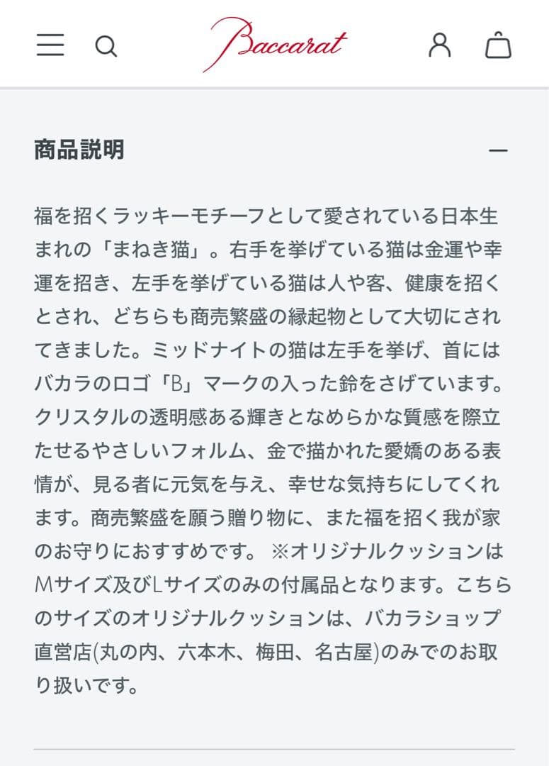 Baccarat クリスタル まねきねこ/クッションつき