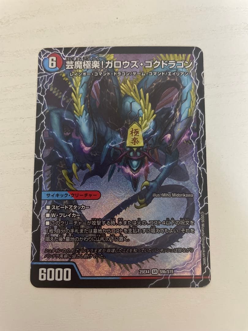 芸魔極楽！ガロウズゴクドラゴン / 芸魔温泉！オンセンガロウズ - メルカリ