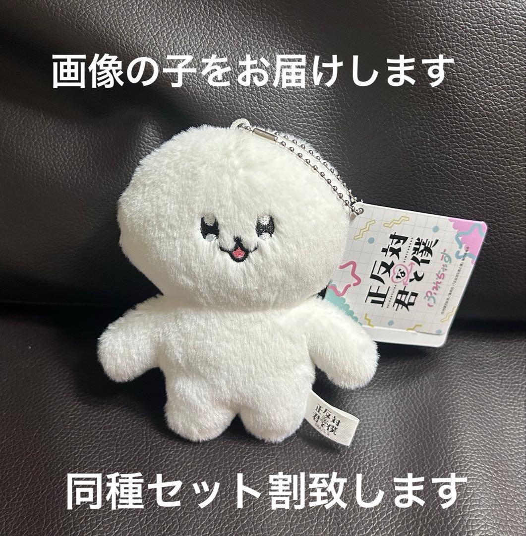 正反対な君と僕 ぷれちゃすぬいぐるみ マスコット イエティ - メルカリ