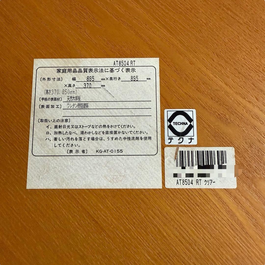 HR858TECHNA テクナ　北欧テイスト　一枚板　テーブル　テーパーレッグ