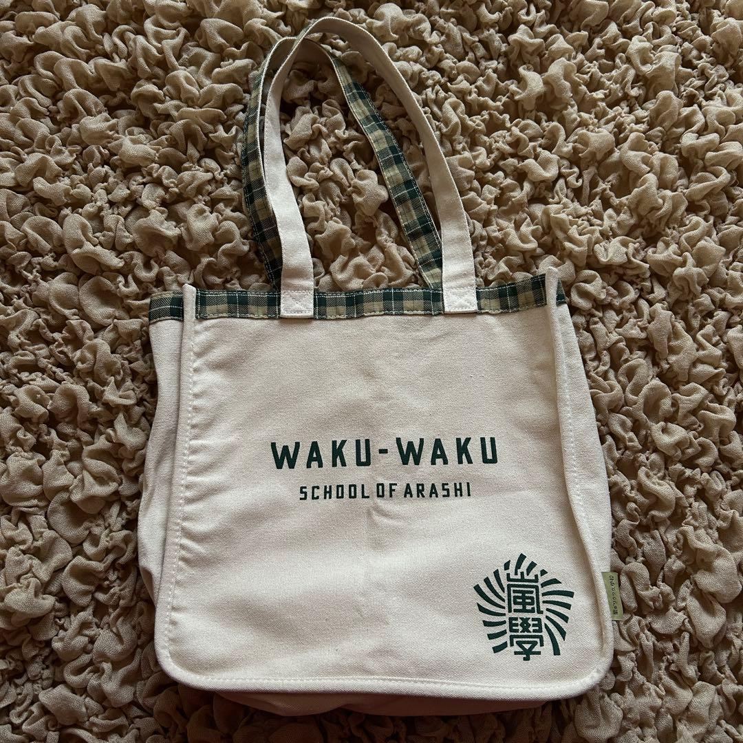 嵐 ワクワク学校2017 トートバッグ - メルカリ