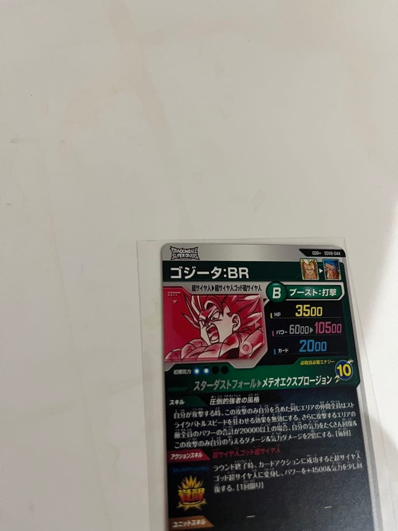 ドラゴンボールダイバーズ　ゴジータ:BR GORSDV8-044 パラレル完美品