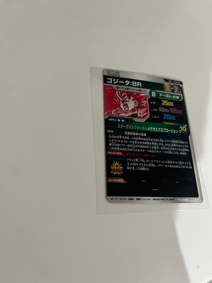 ドラゴンボールダイバーズ　ゴジータ:BR GORSDV8-044 パラレル完美品