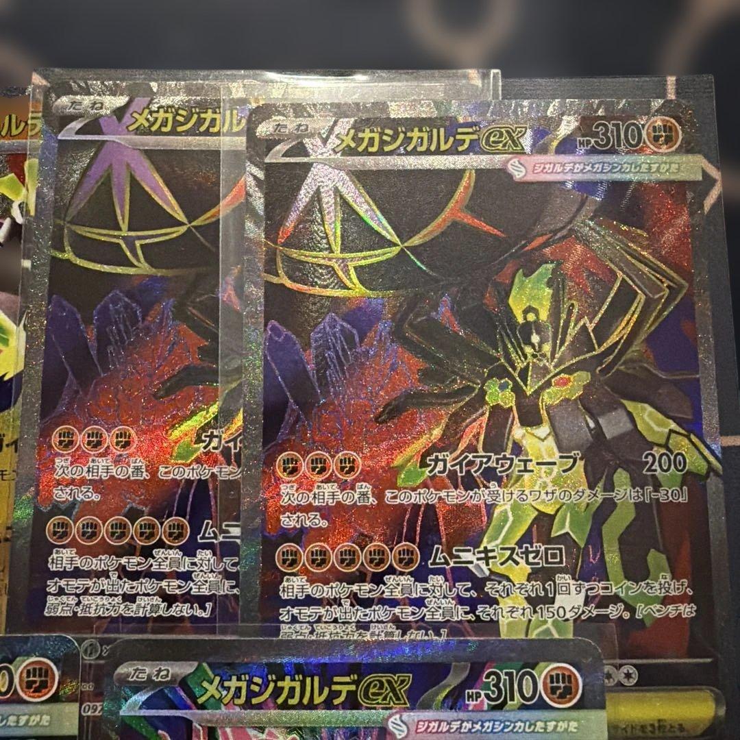 お得！！メガジガルデex SAR SR RR セット