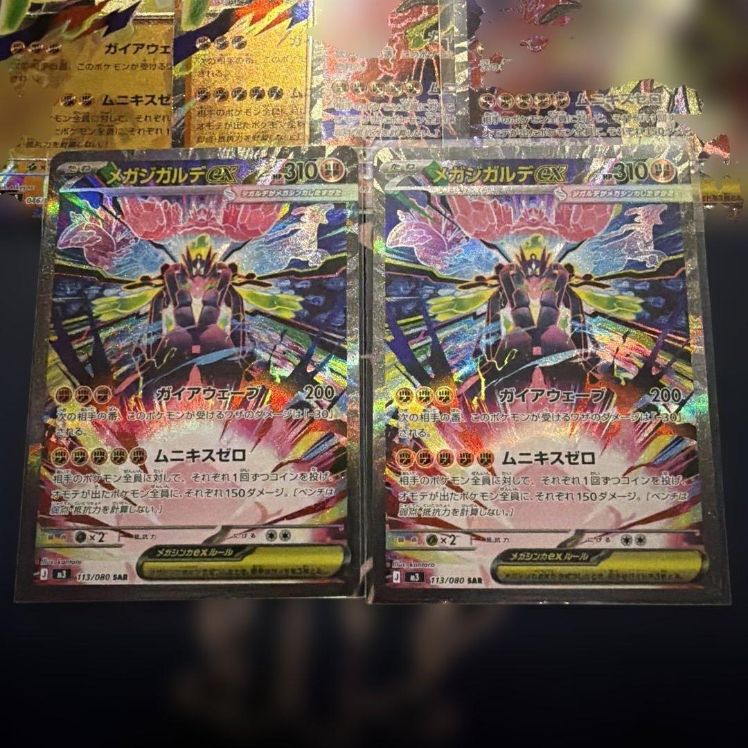 お得！！メガジガルデex SAR SR RR セット
