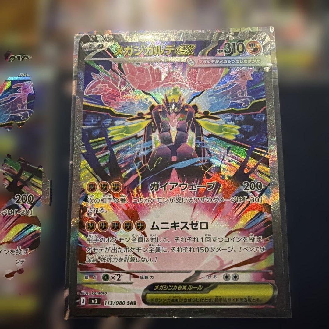 お得！！メガジガルデex SAR SR RR セット