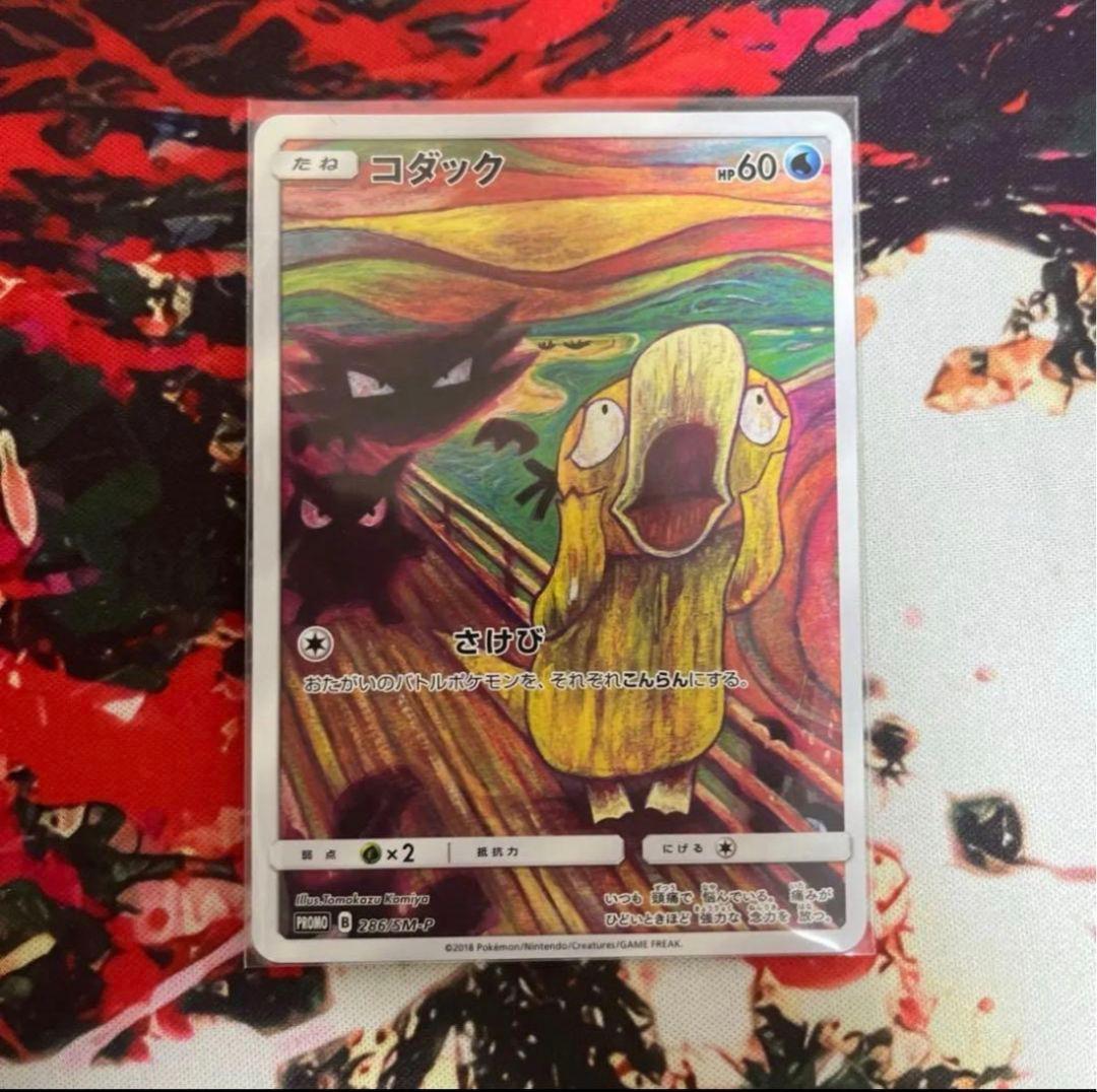 コダック：ムンク展×ポケモンカードゲーム PROMO SM-Pプロモカード 2…