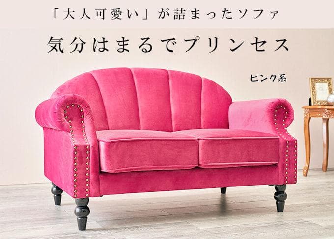 アンティーク調 姫系２人掛けソファー幅123cm ラブソファ（772）