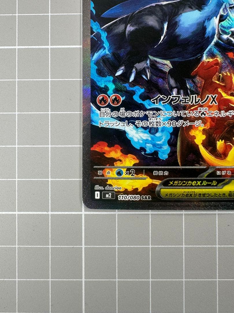 美品】 メガリザードンXex SAR インフェルノX 最終値下げ❗️ - メルカリ