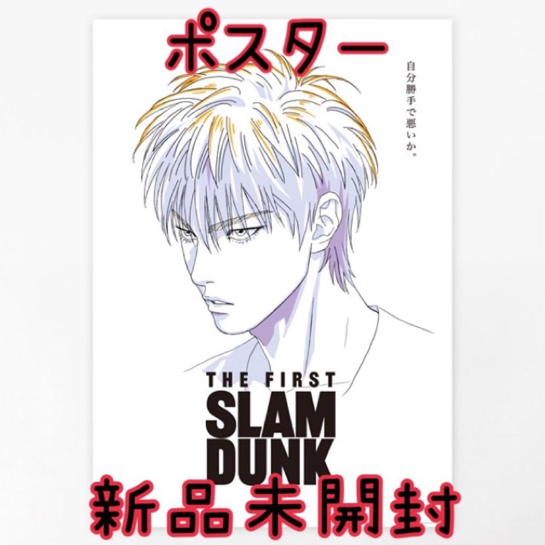 スラムダンク 流川 映画 THE FIRST ポスター - メルカリ
