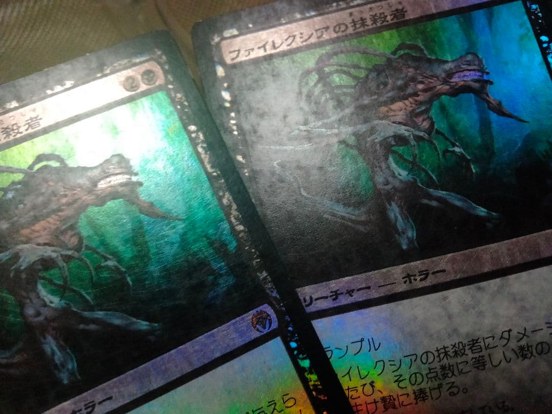 PvC foil ファイレクシアの抹殺者 日本語 1枚 MP寄り MTG - メルカリ