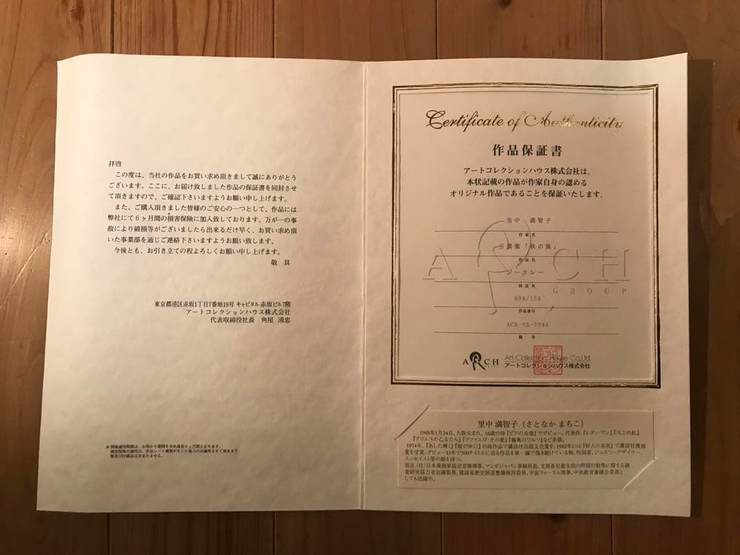 里中満智子「万葉集・秋の風」ジークレー　直筆サイン・エディション・作品保証書有り