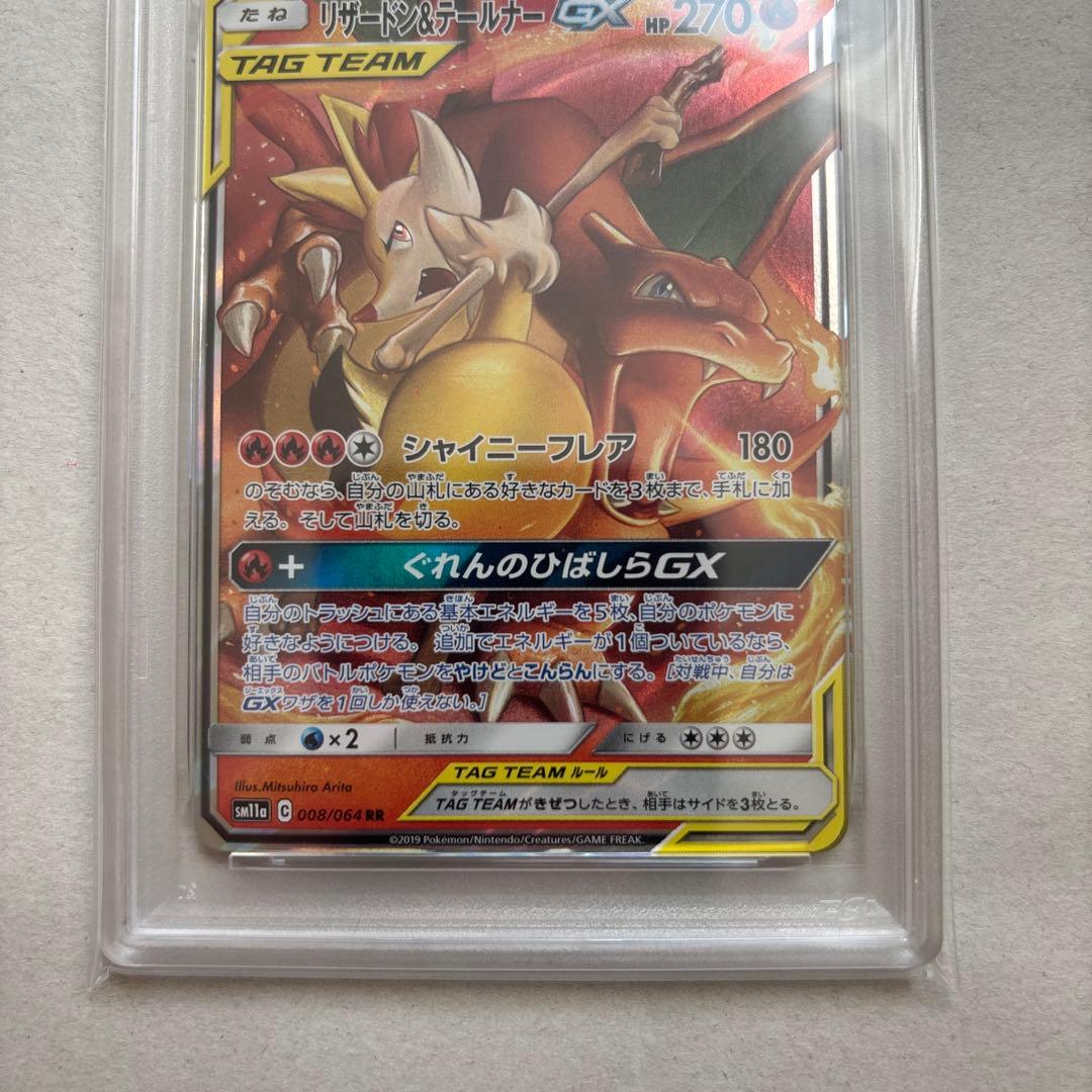 PSA10】リザードン＆テールナーGX 008/064 RR 鑑定品 - メルカリ