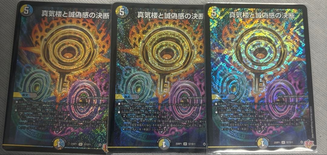 引退品+真気楼と誠偽感の決断×3