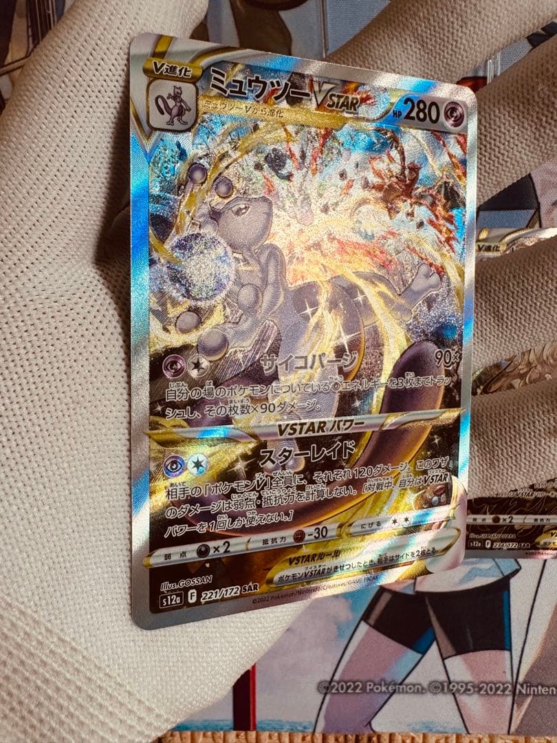 《2枚セット》ミュウツーVSTAR SAR、ヒスイゾロアークVSTAR SAR