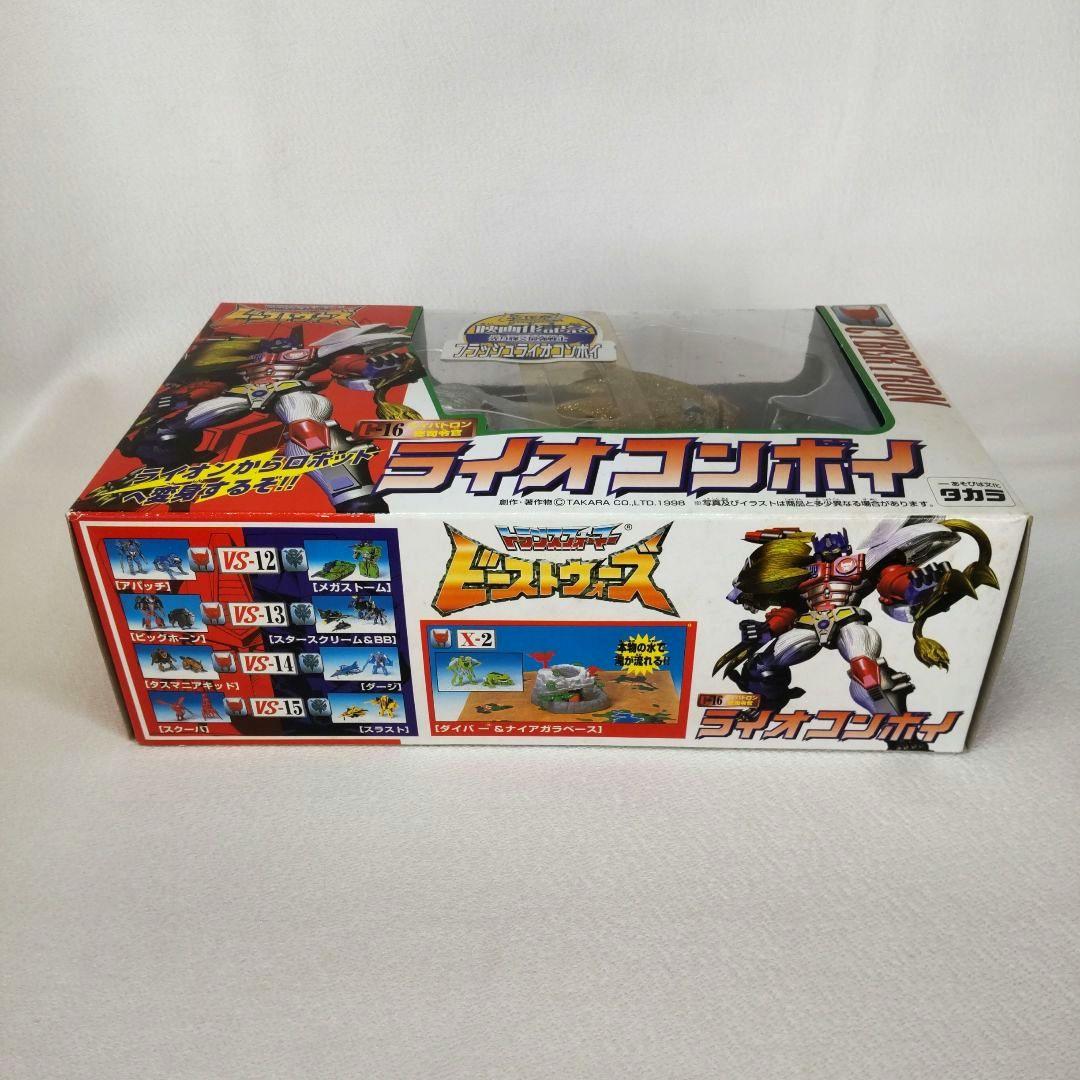 難あり未開封 当時もの ライオンコンボイ ～トランスフォーマー ビーストウォーズ