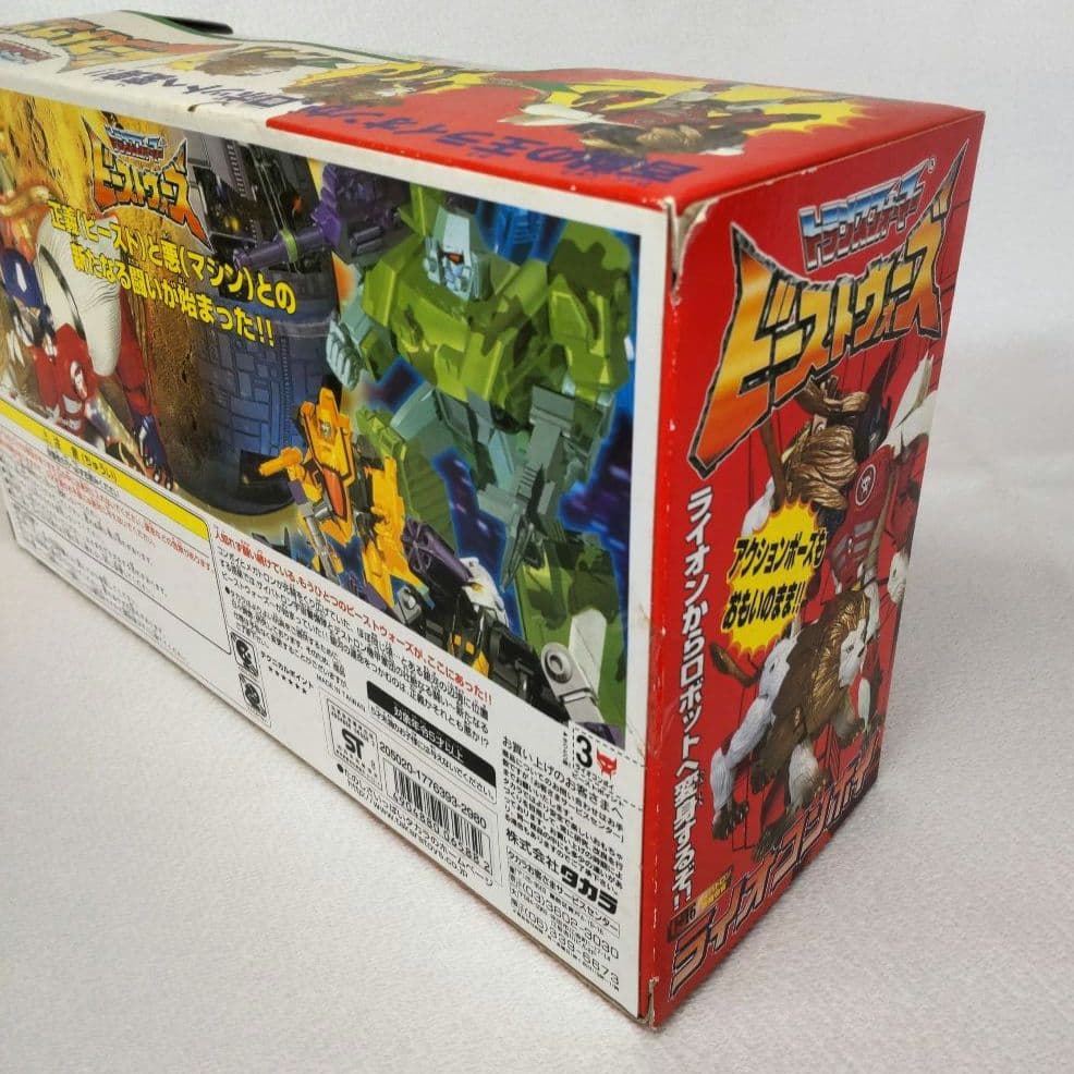 難あり未開封 当時もの ライオンコンボイ ～トランスフォーマー ビーストウォーズ