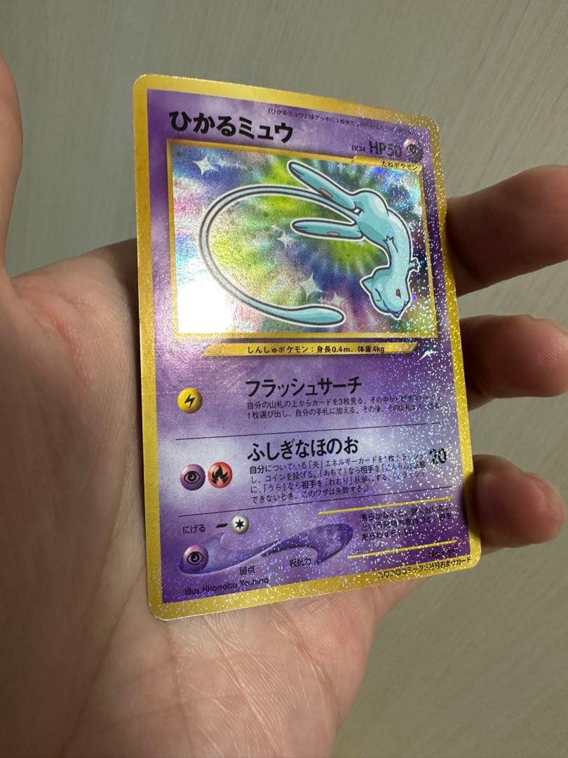 ひかるミュウ 旧裏 美品　センタリング良好