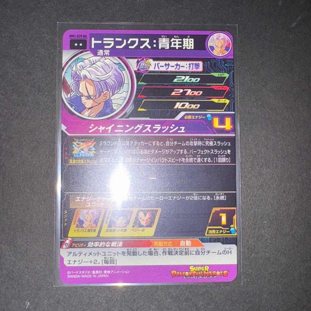 トランクス青年期 MM1-020 DA - メルカリ