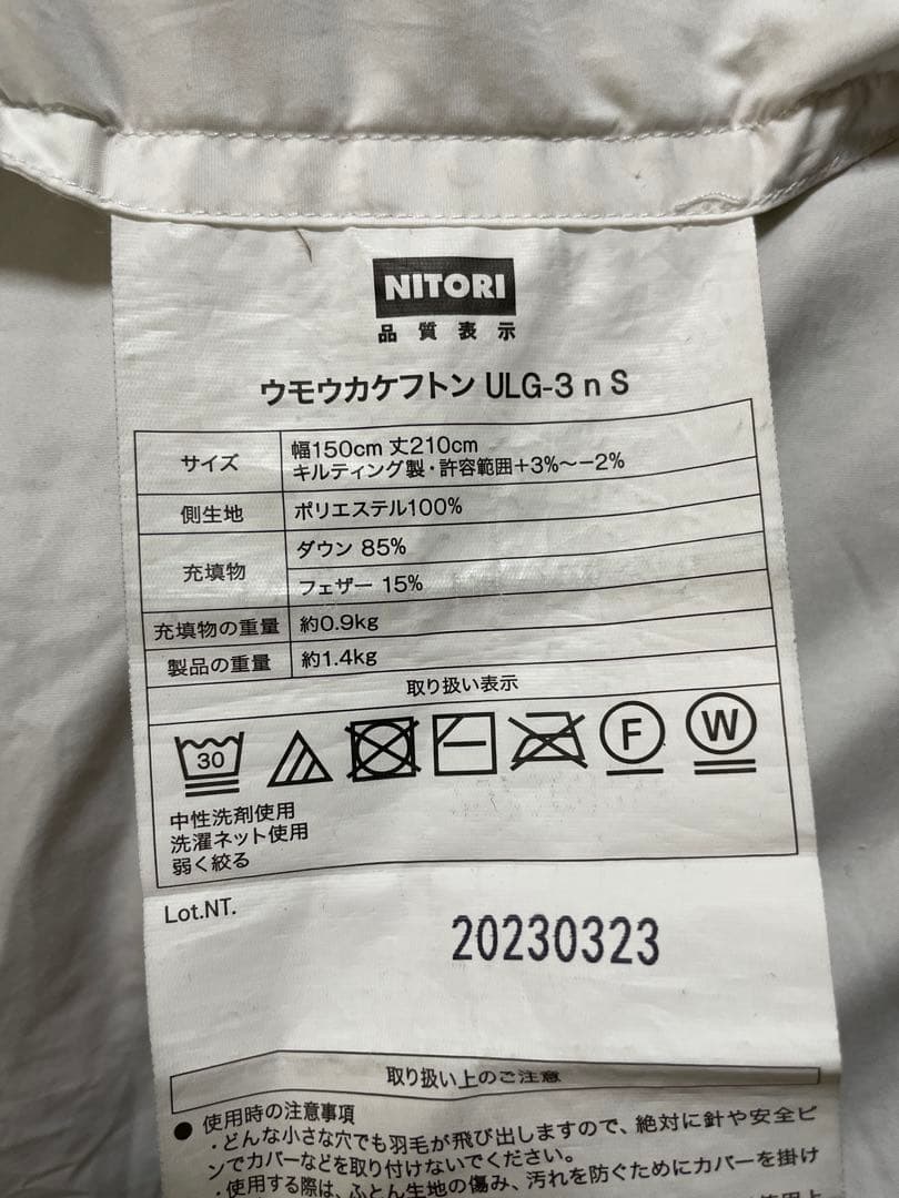 ニトリ 羽毛掛ふとん Select ULG-3 n S N-sleep Down