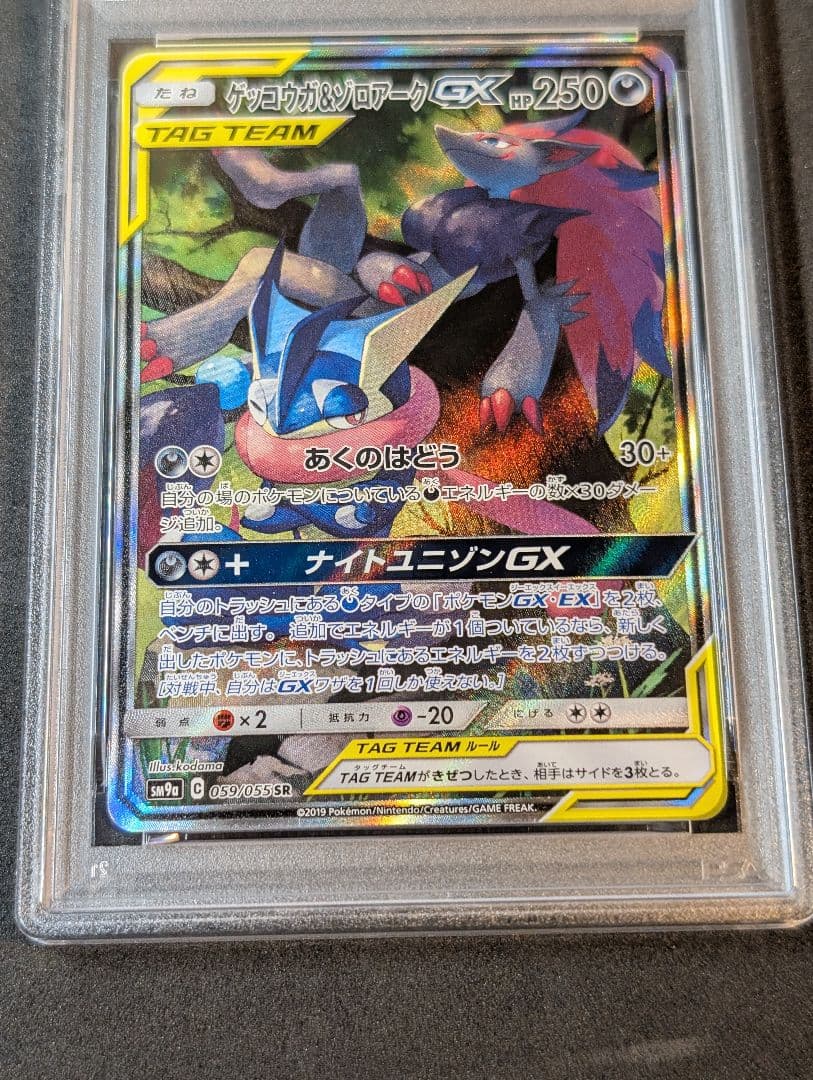 PSA10 ゲッコウガ&ゾロアークGX 059/055 SA SR