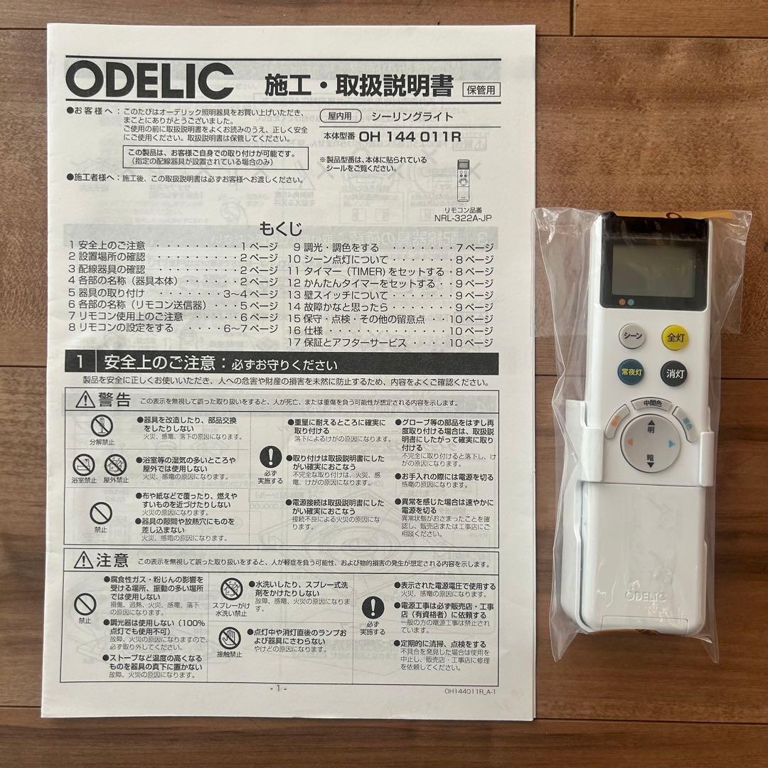 オーデリック OL 251 604BCR LEDシーリングライト