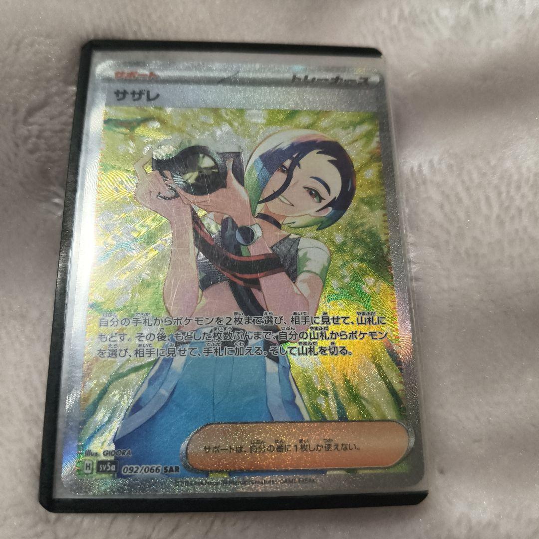 サザレ SAR SV5a クリムゾンヘイズ 092/066