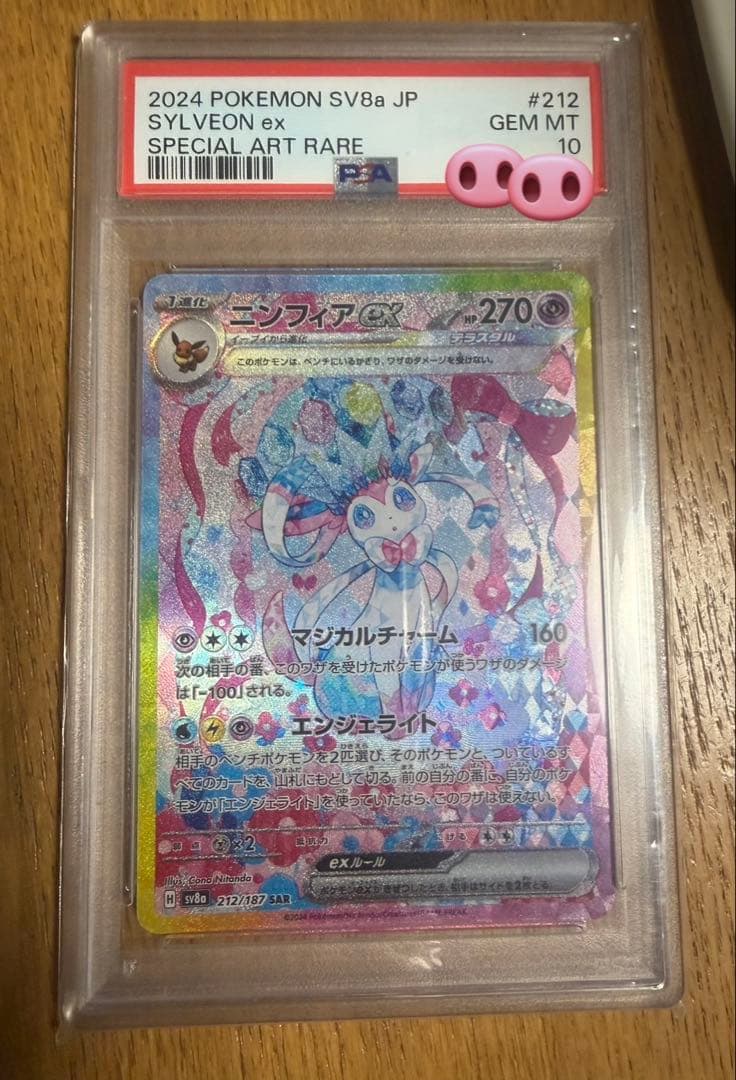 ニンフィアex sar psa10 - メルカリ