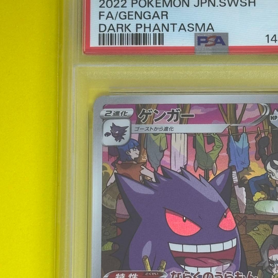 PSA10】 ゲンガーchr s10a 074/071 - メルカリ