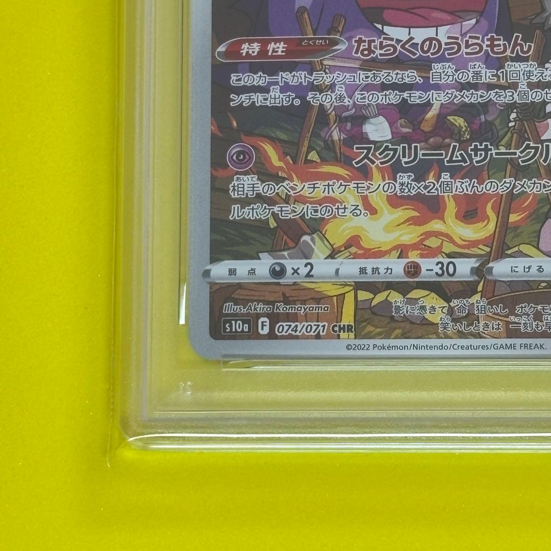 PSA10】 ゲンガーchr s10a 074/071 - メルカリ