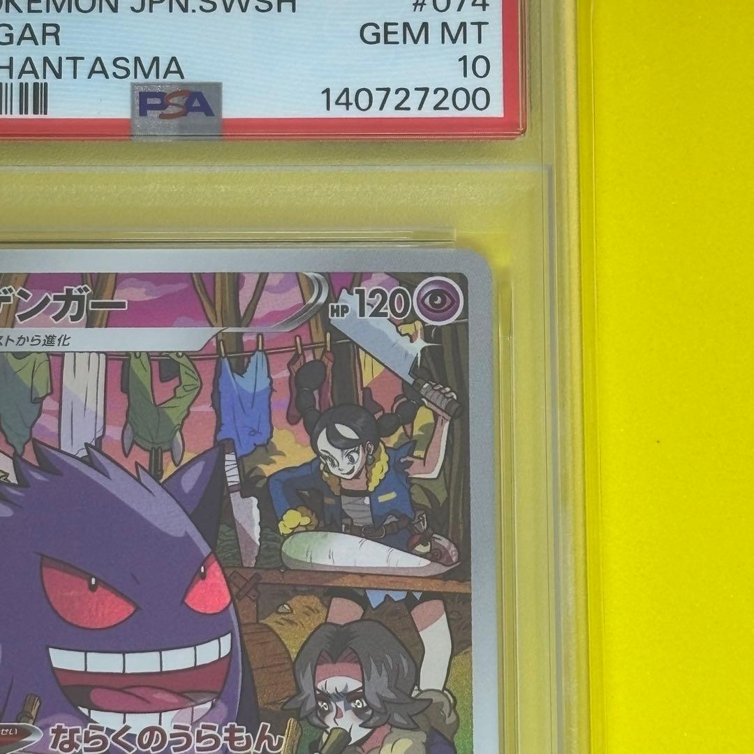 PSA10】 ゲンガーchr s10a 074/071 - メルカリ