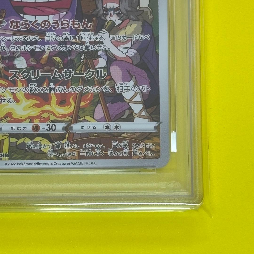 PSA10】 ゲンガーchr s10a 074/071 - メルカリ