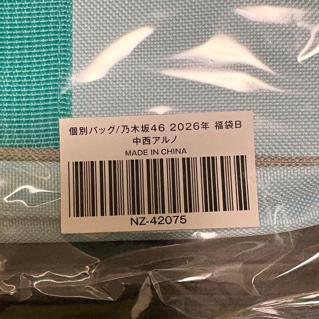 乃木坂46 中西アルノ 2026年 福袋B 個別バッグ - メルカリ