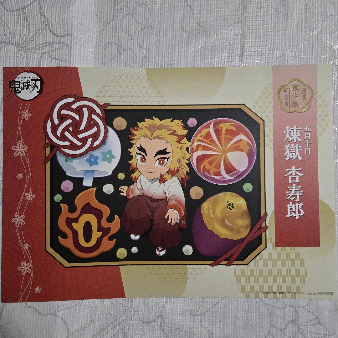 鬼滅の刃 カフェ 煉獄杏寿郎 誕生日2025 ランチョンマット おまけ付き